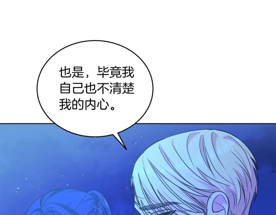 男二是女儿身 第24话 吃醋 第76页