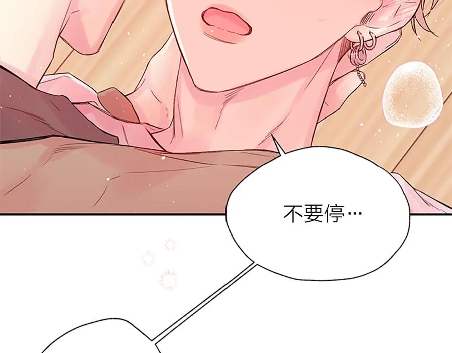 《别离我太近》第23话 因为是你 第3页