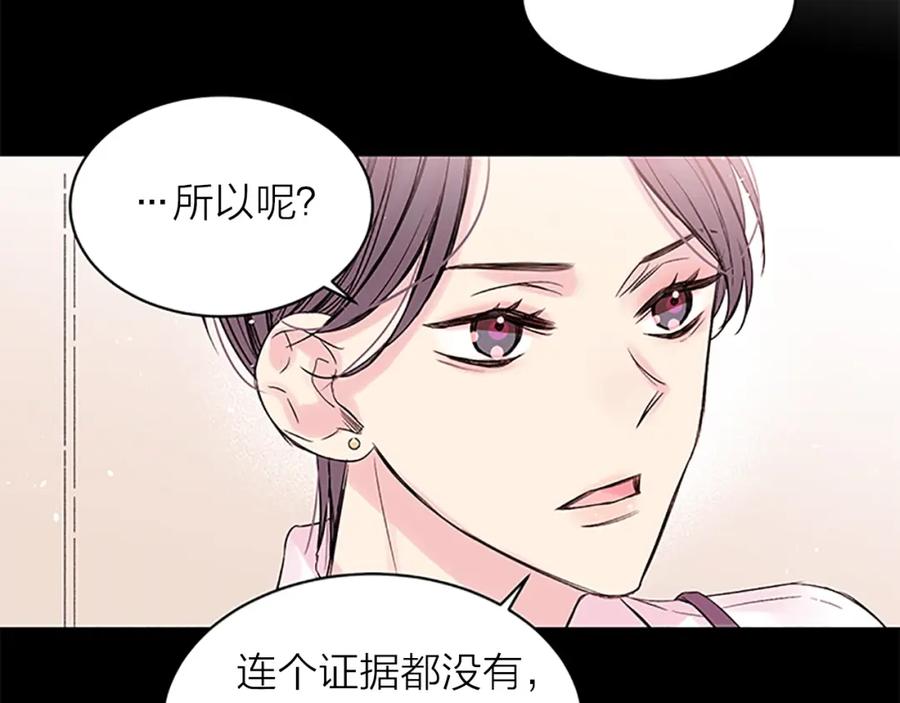 《别离我太近》第23话 因为是你 第91页