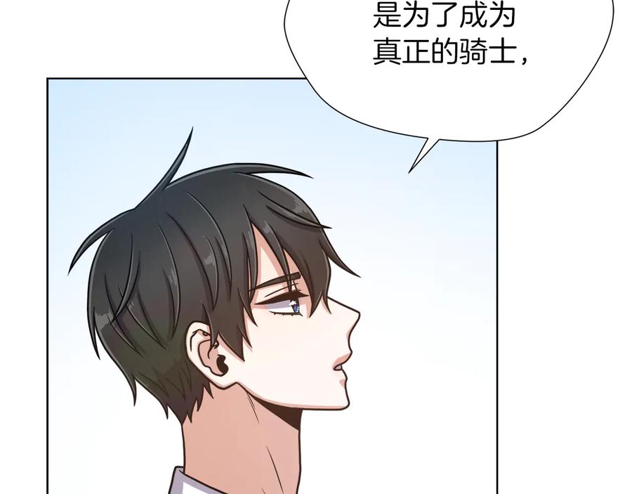 《骑士团的后花园》第22话 有趣的孩子 第76页