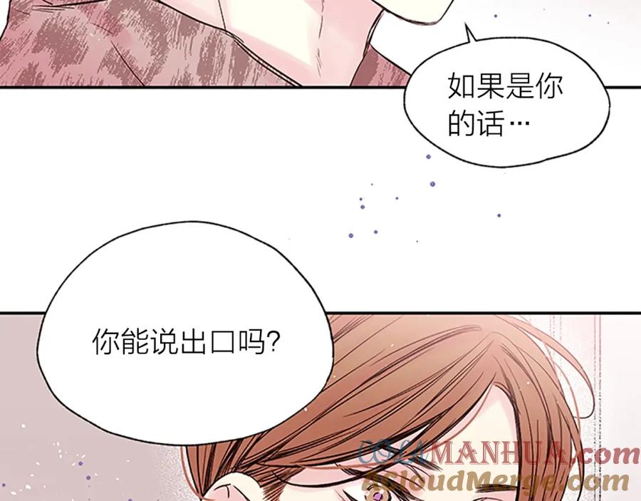 《别离我太近》第23话 因为是你 第57页