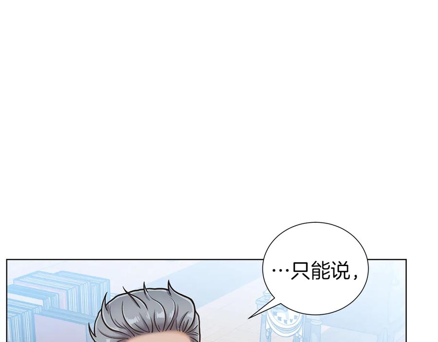 《骑士团的后花园》第22话 有趣的孩子 第14页