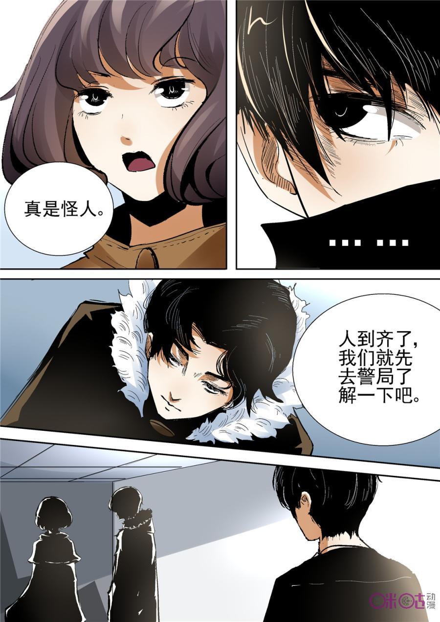 《17小队》第24话：谁是内鬼(1) 第26页