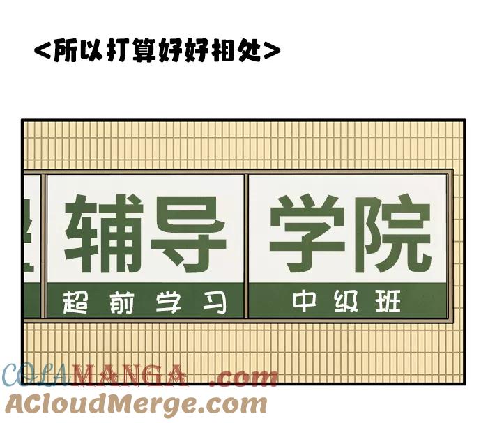 世纪末青苹果补习班 - 第24话 - 第33张图