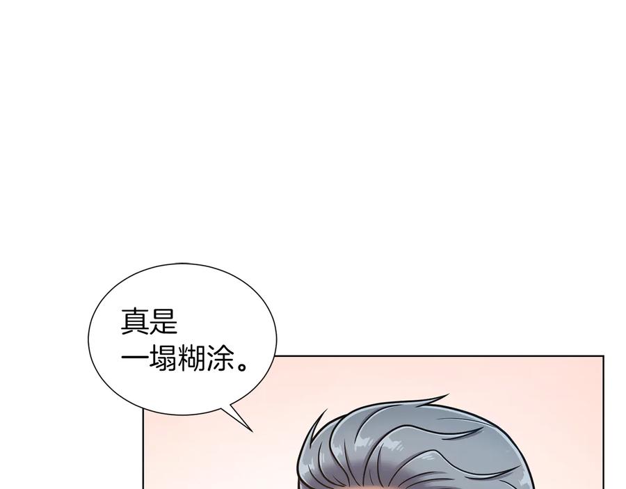 《骑士团的后花园》第22话 有趣的孩子 第87页