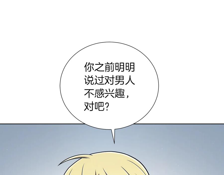 《骑士团的后花园》第22话 有趣的孩子 第19页