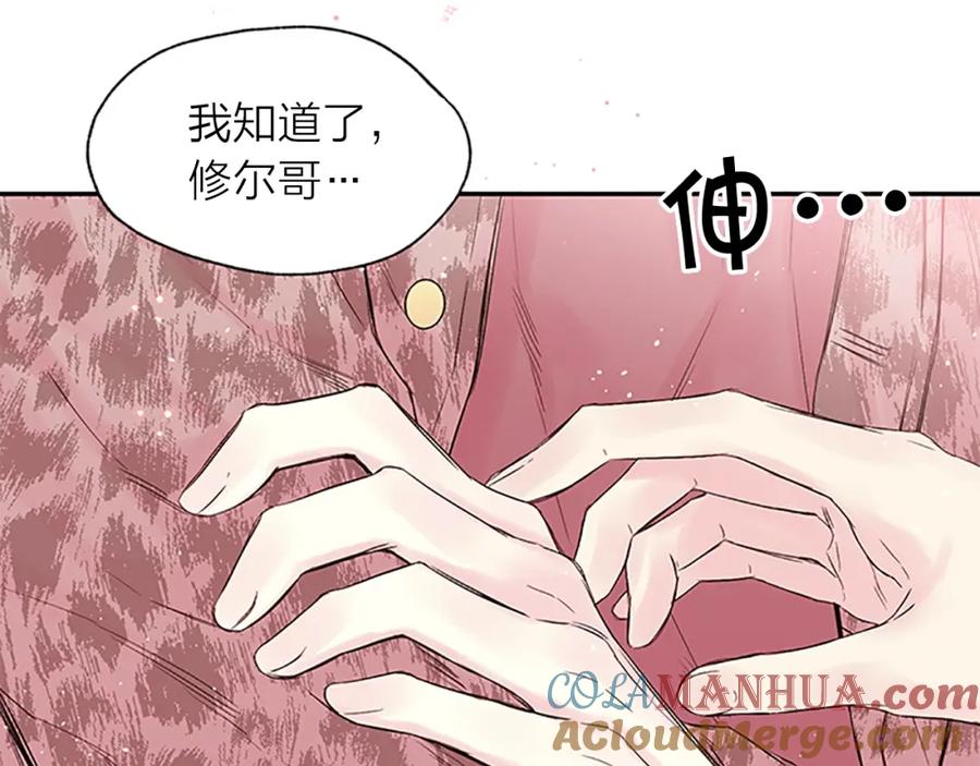 《别离我太近》第23话 因为是你 第85页