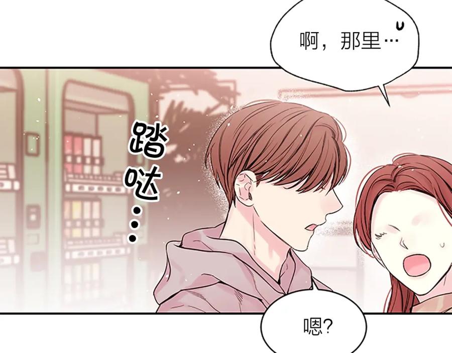 《别离我太近》第23话 因为是你 第24页