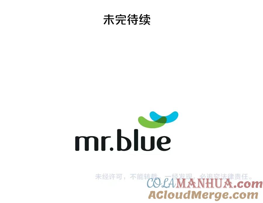 《别离我太近》第23话 因为是你 第101页