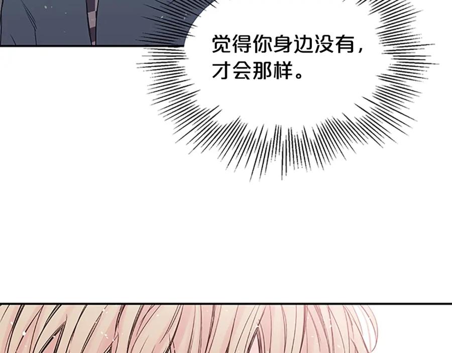 《别离我太近》第23话 因为是你 第66页