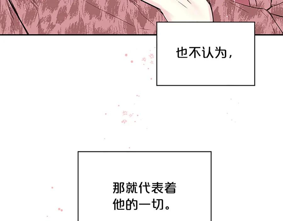 《别离我太近》第23话 因为是你 第86页