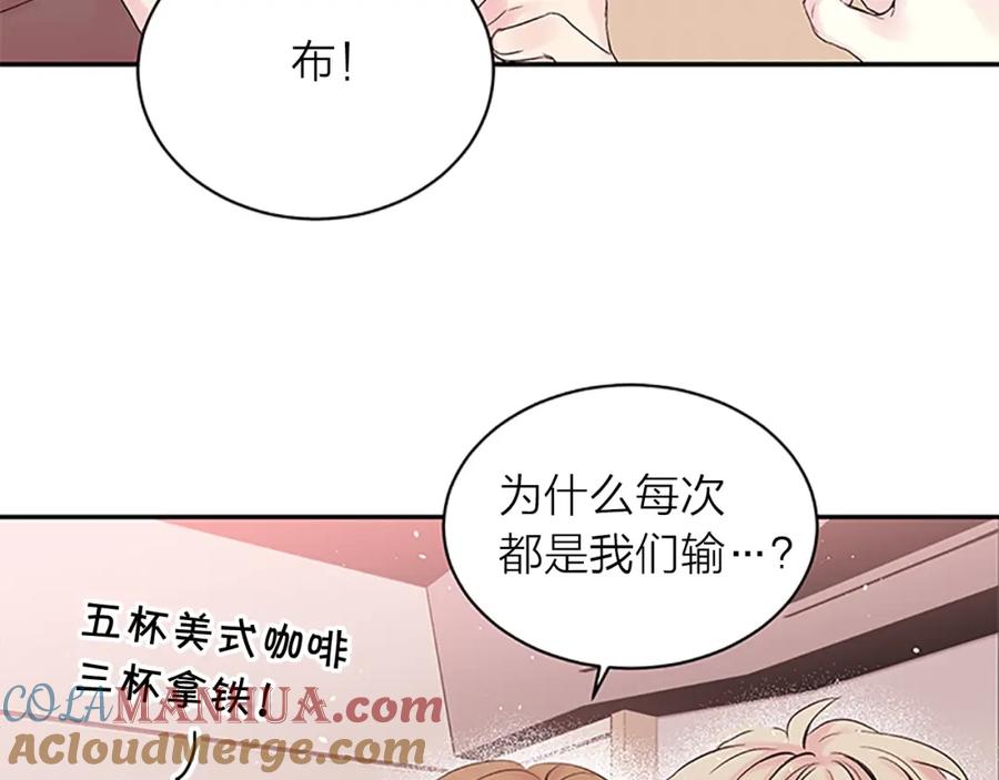 《别离我太近》第23话 因为是你 第13页