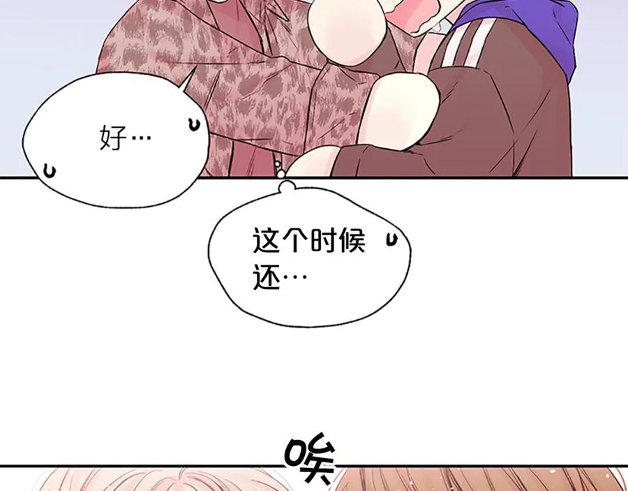 《别离我太近》第23话 因为是你 第75页