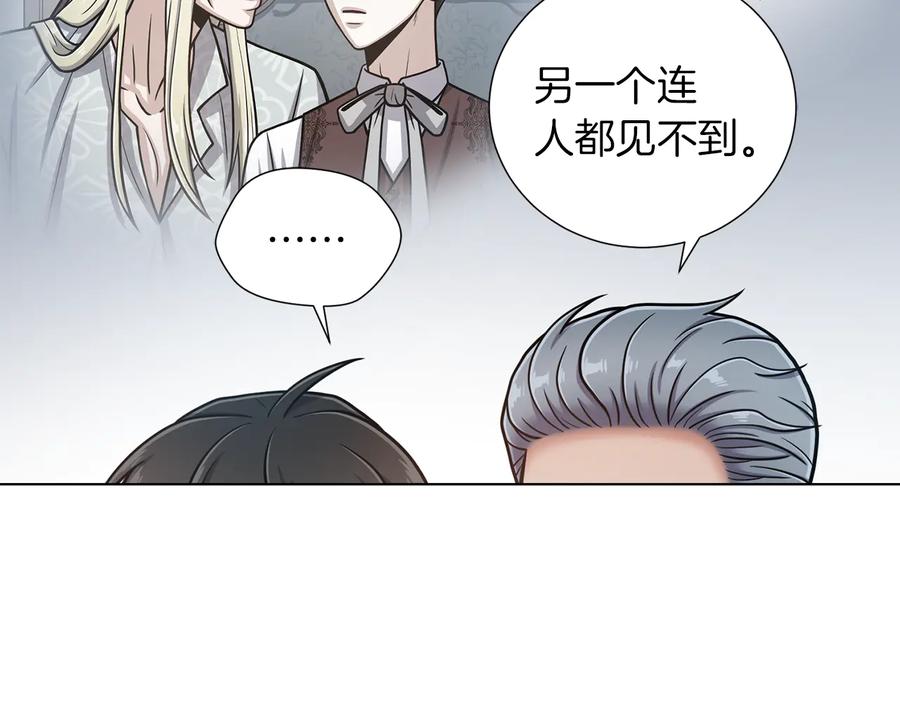 《骑士团的后花园》第22话 有趣的孩子 第86页