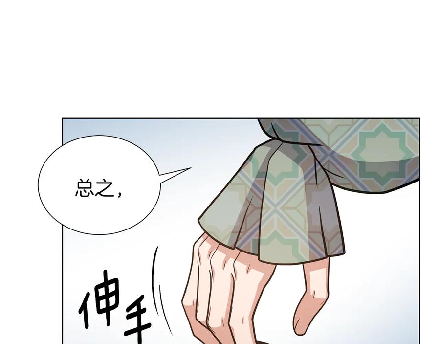 《骑士团的后花园》第22话 有趣的孩子 第30页