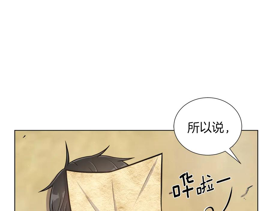 《骑士团的后花园》第22话 有趣的孩子 第47页