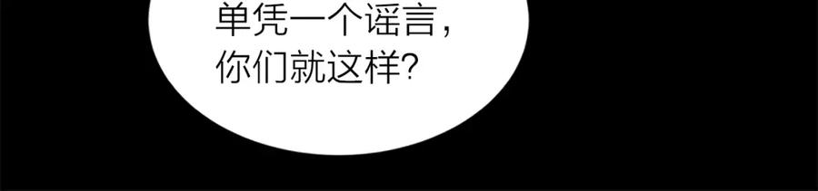 《别离我太近》第23话 因为是你 第92页