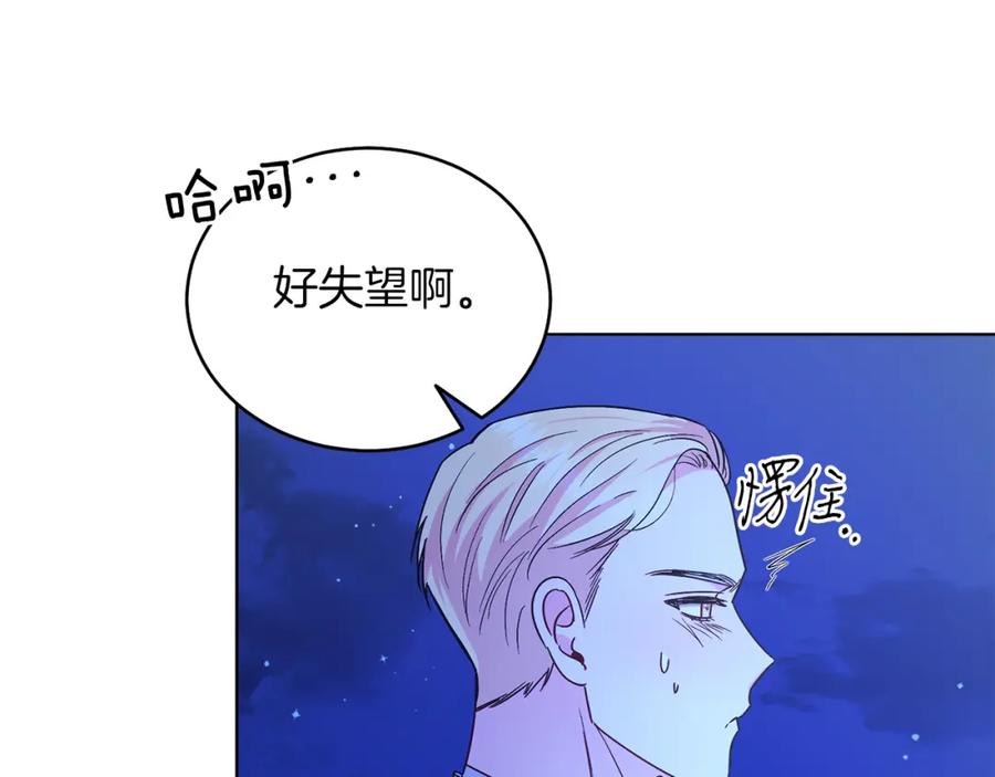 男二是女儿身 第24话 吃醋 第102页