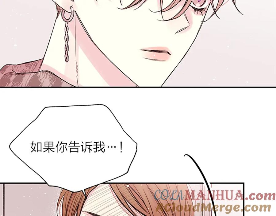 《别离我太近》第23话 因为是你 第53页