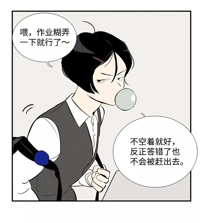 世纪末青苹果补习班 - 第24话 - 第34张图