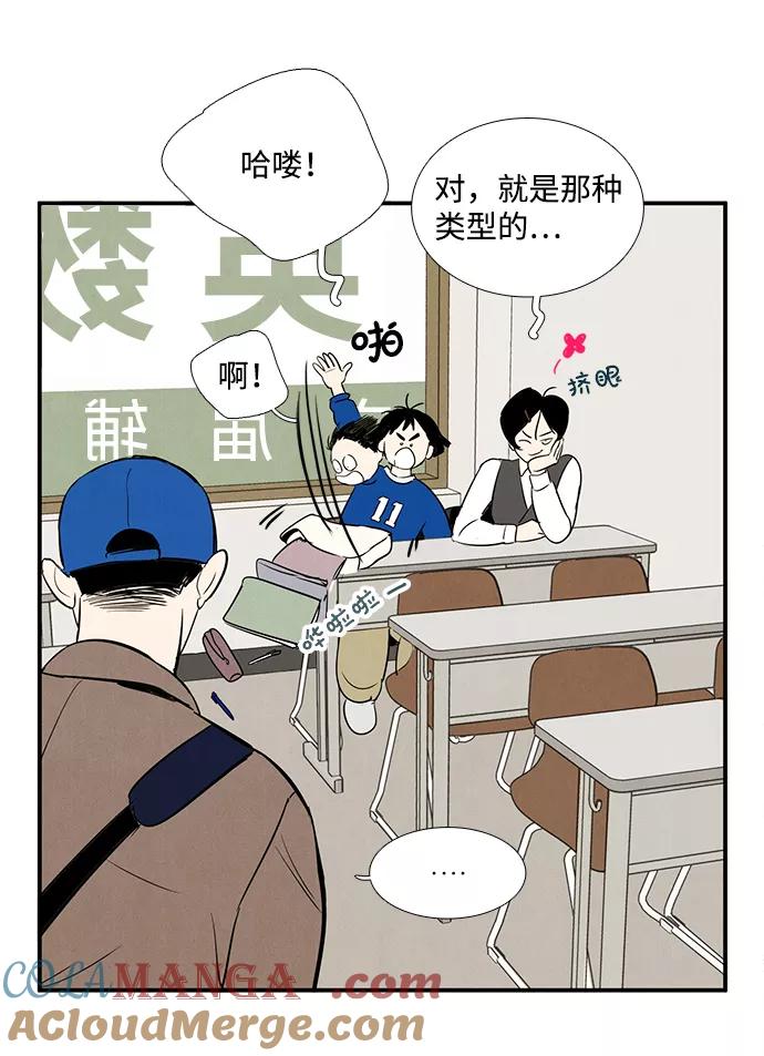 世纪末青苹果补习班 - 第24话 - 第41张图