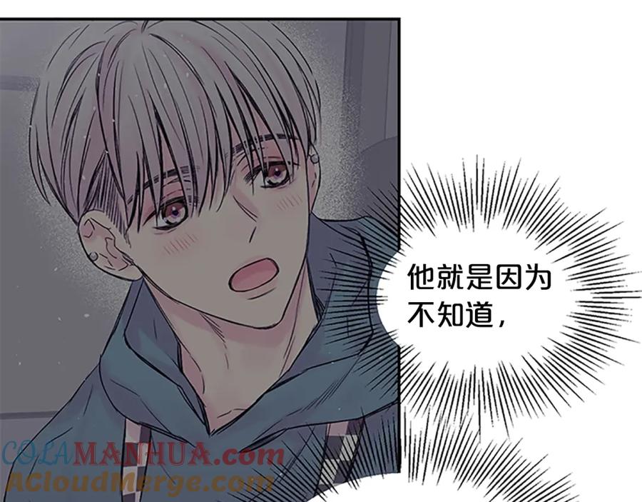 《别离我太近》第23话 因为是你 第65页