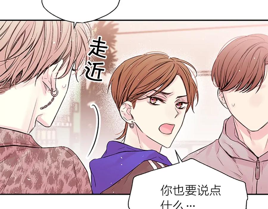 《别离我太近》第23话 因为是你 第27页