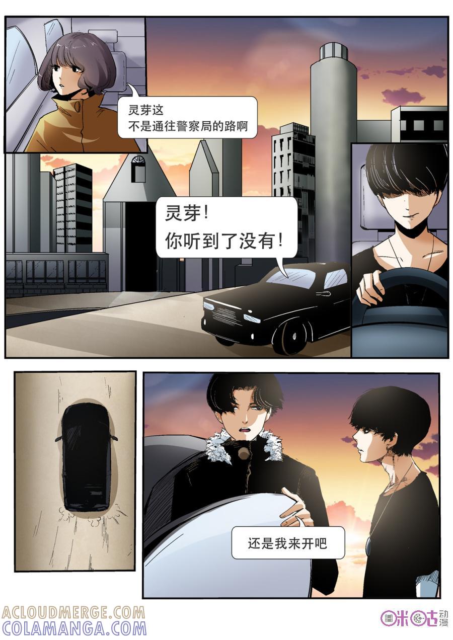 《17小队》第24话：谁是内鬼(1) 第27页