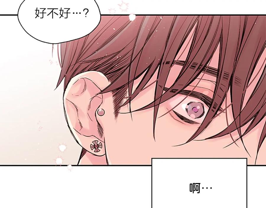 《别离我太近》第23话 因为是你 第4页