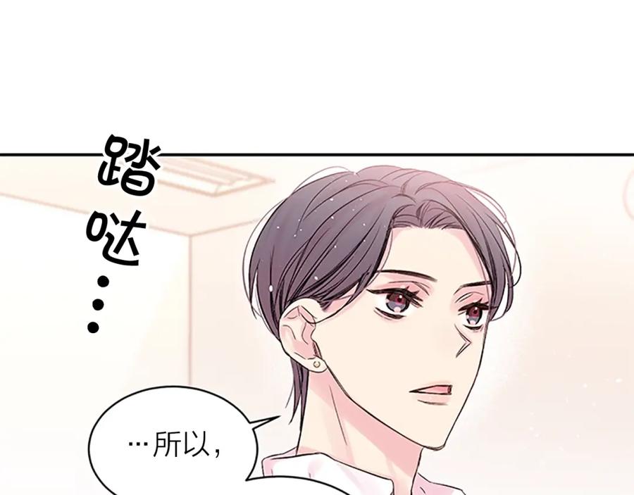 《别离我太近》第23话 因为是你 第38页