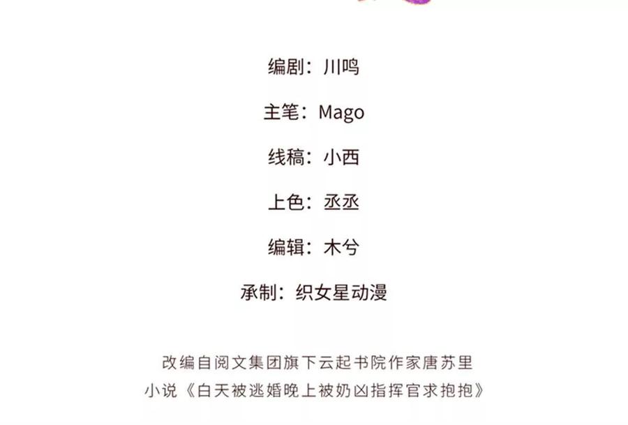《白天被逃婚晚上被奶凶指挥官求抱》23 撬你墙角 第3页