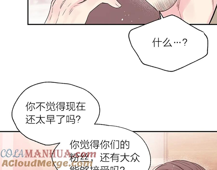 《别离我太近》第23话 因为是你 第105页