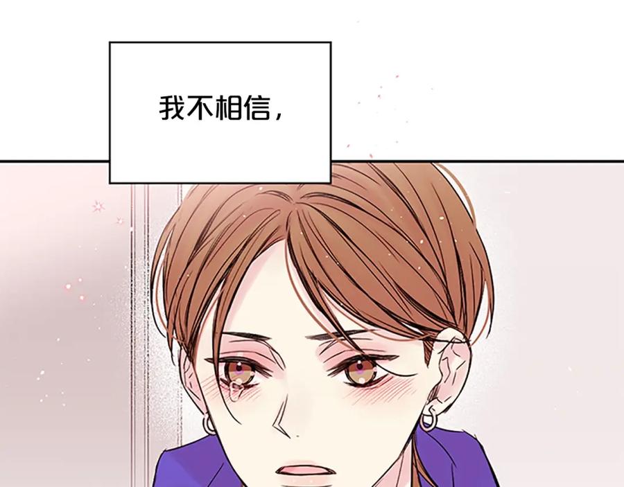 《别离我太近》第23话 因为是你 第83页