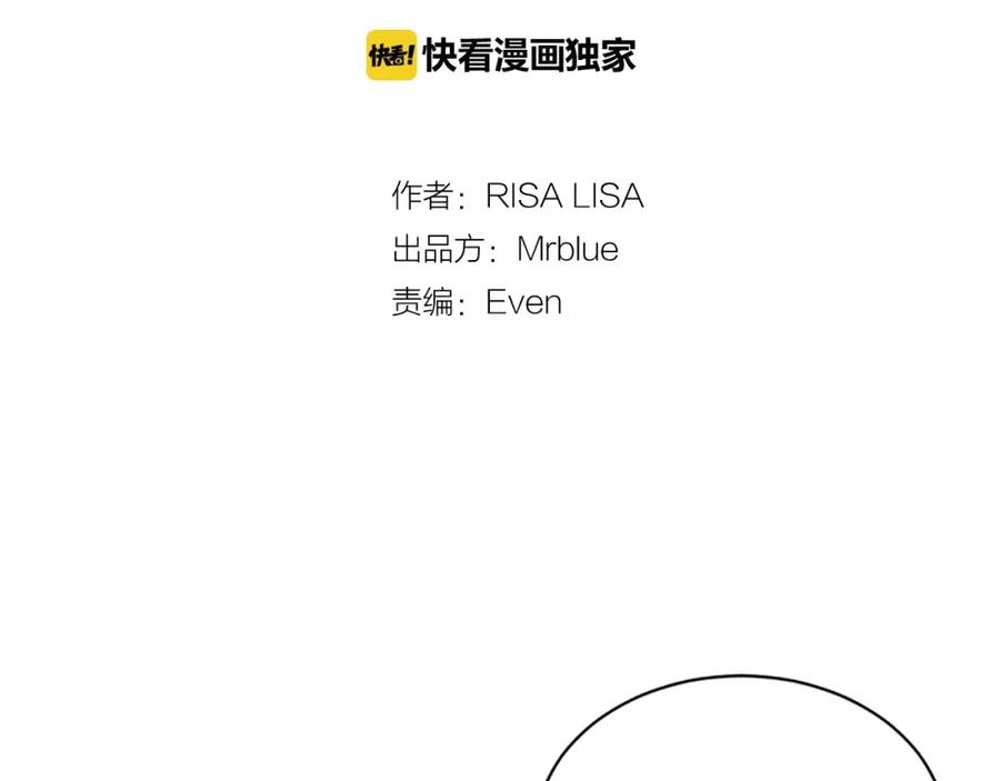 《别离我太近》第23话 因为是你 第11页