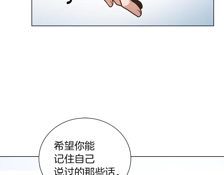 《骑士团的后花园》第22话 有趣的孩子 第31页