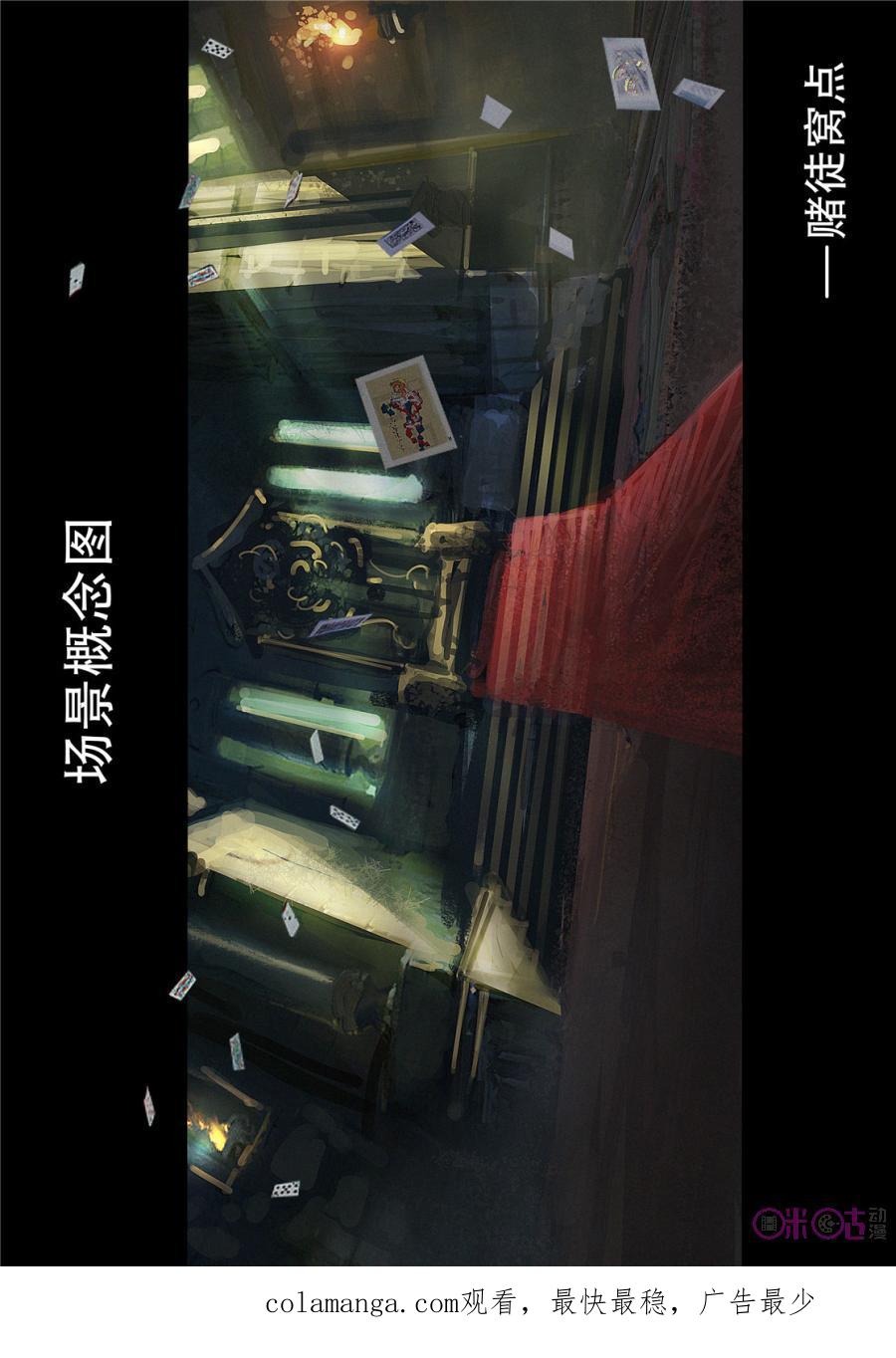 《17小队》第24话：谁是内鬼(1) 第30页