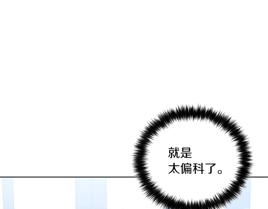 《骑士团的后花园》第22话 有趣的孩子 第3页
