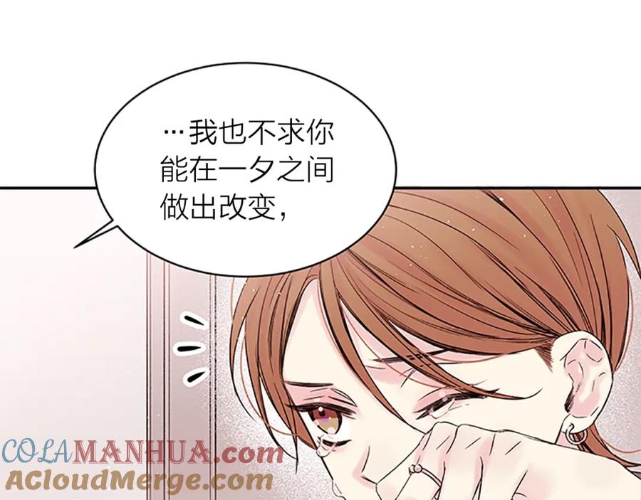 《别离我太近》第23话 因为是你 第77页
