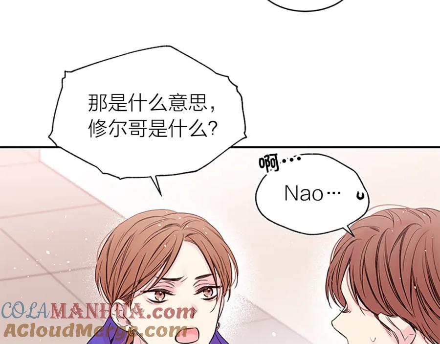 《别离我太近》第23话 因为是你 第25页