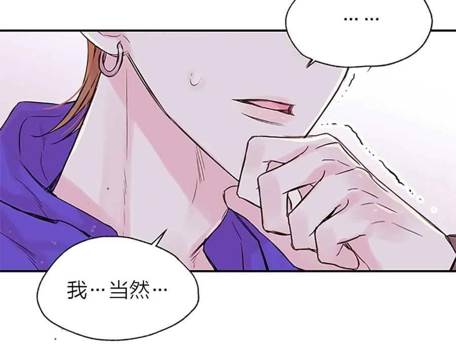 《别离我太近》第23话 因为是你 第59页