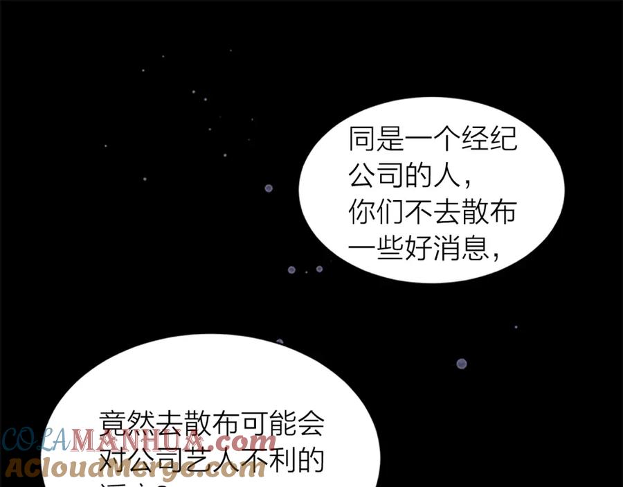 《别离我太近》第23话 因为是你 第93页