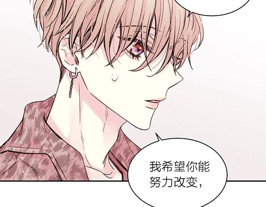 《别离我太近》第23话 因为是你 第79页