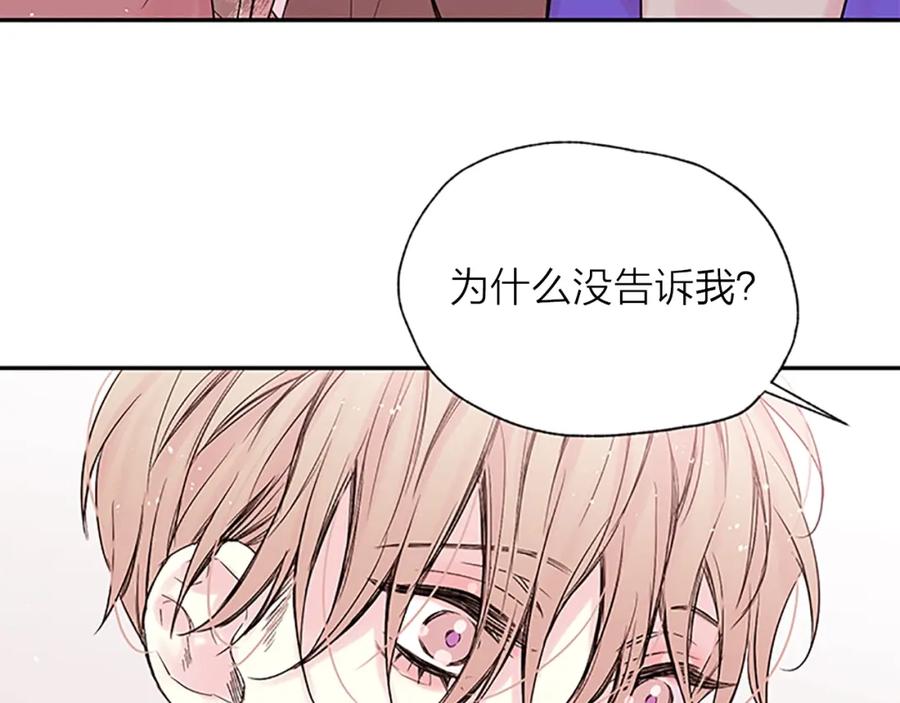 《别离我太近》第23话 因为是你 第52页