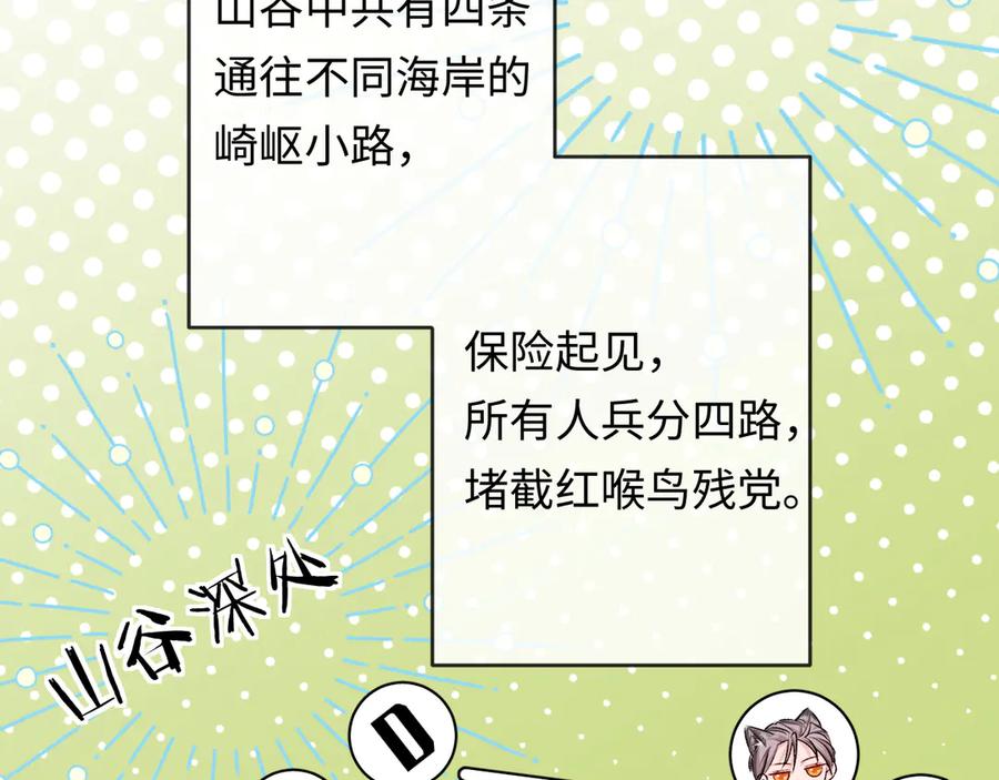 人鱼陷落 第151话 小白的请求 第46页