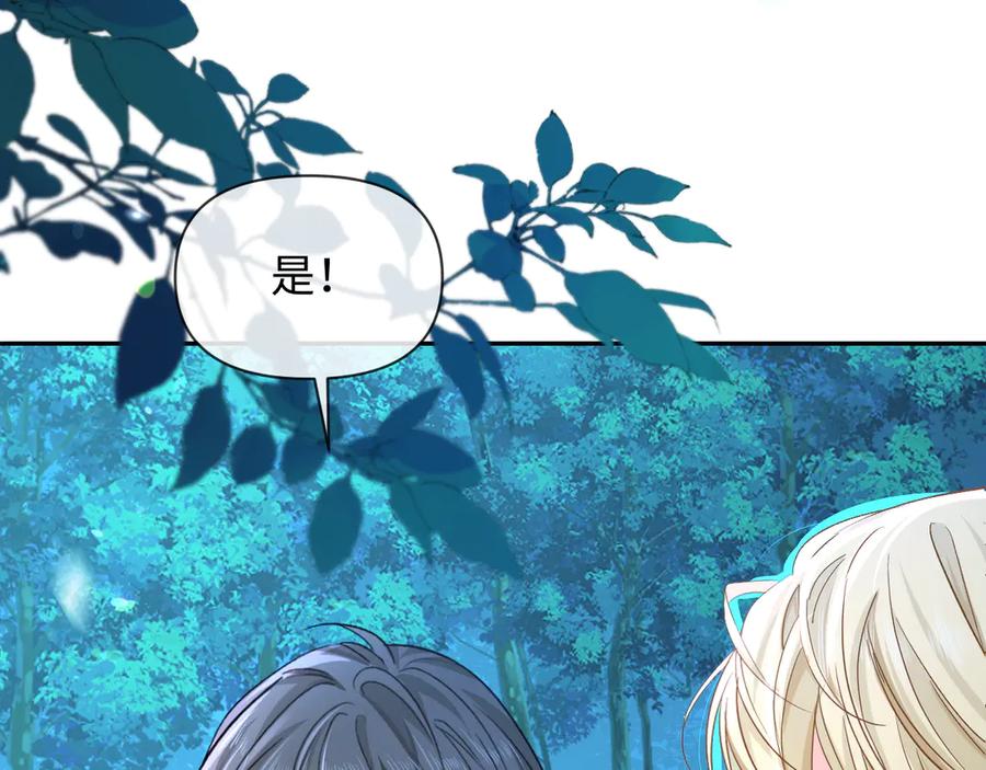 人鱼陷落 第151话 小白的请求 第43页