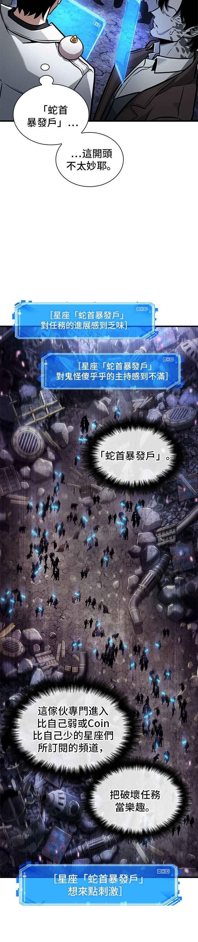 全知读者视角 244. Ep.40 孵化（3） 第38页