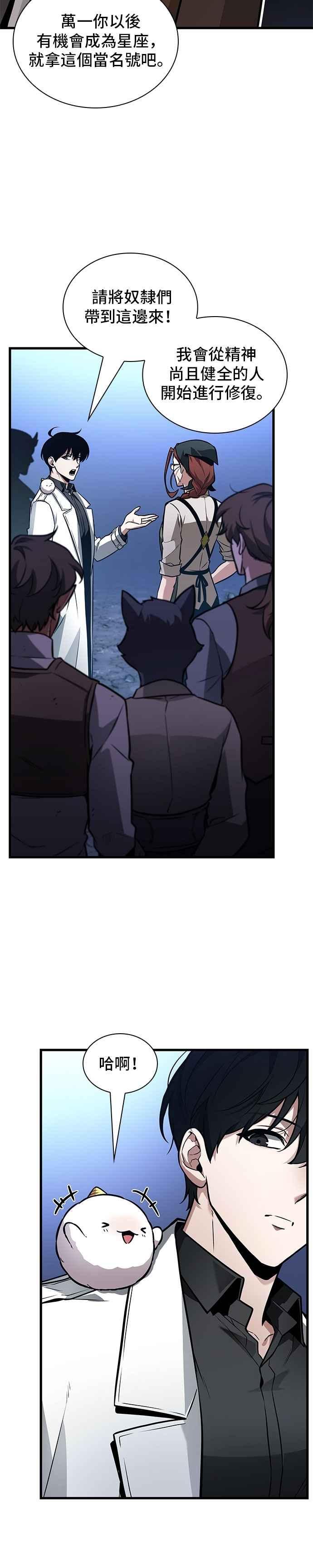 全知读者视角 244. Ep.40 孵化（3） 第30页