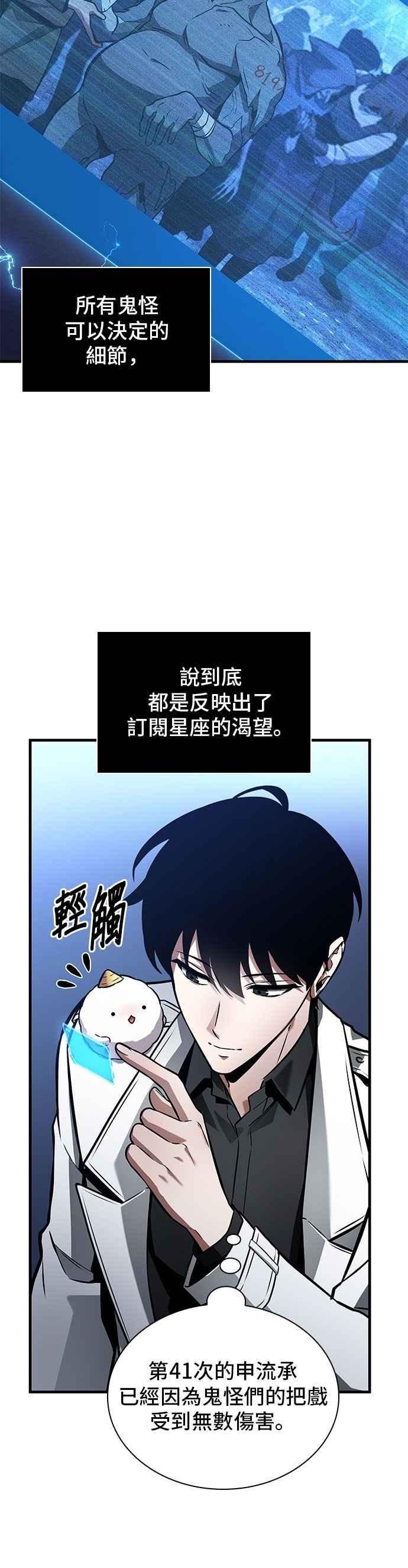 全知读者视角 244. Ep.40 孵化（3） 第36页
