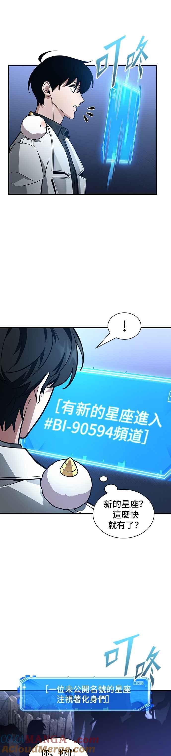 全知读者视角 244. Ep.40 孵化（3） 第33页