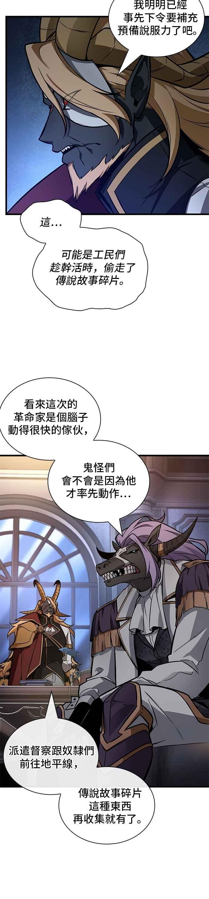 全知读者视角 244. Ep.40 孵化（3） 第26页
